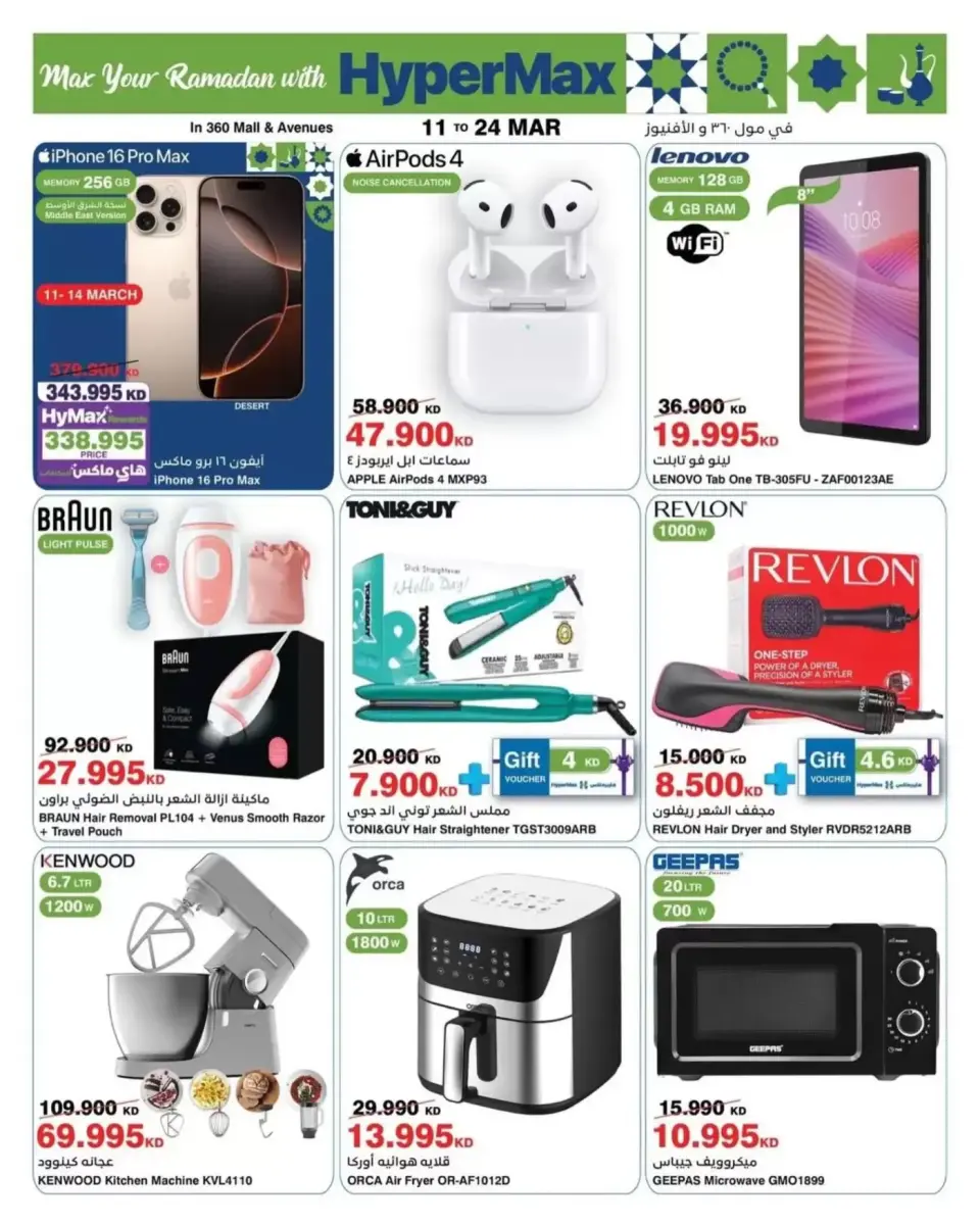 HyperMax offers in 360 Mall, The Avenues from 11 to 17 March 2026 Ramadan Deals - Page 4
