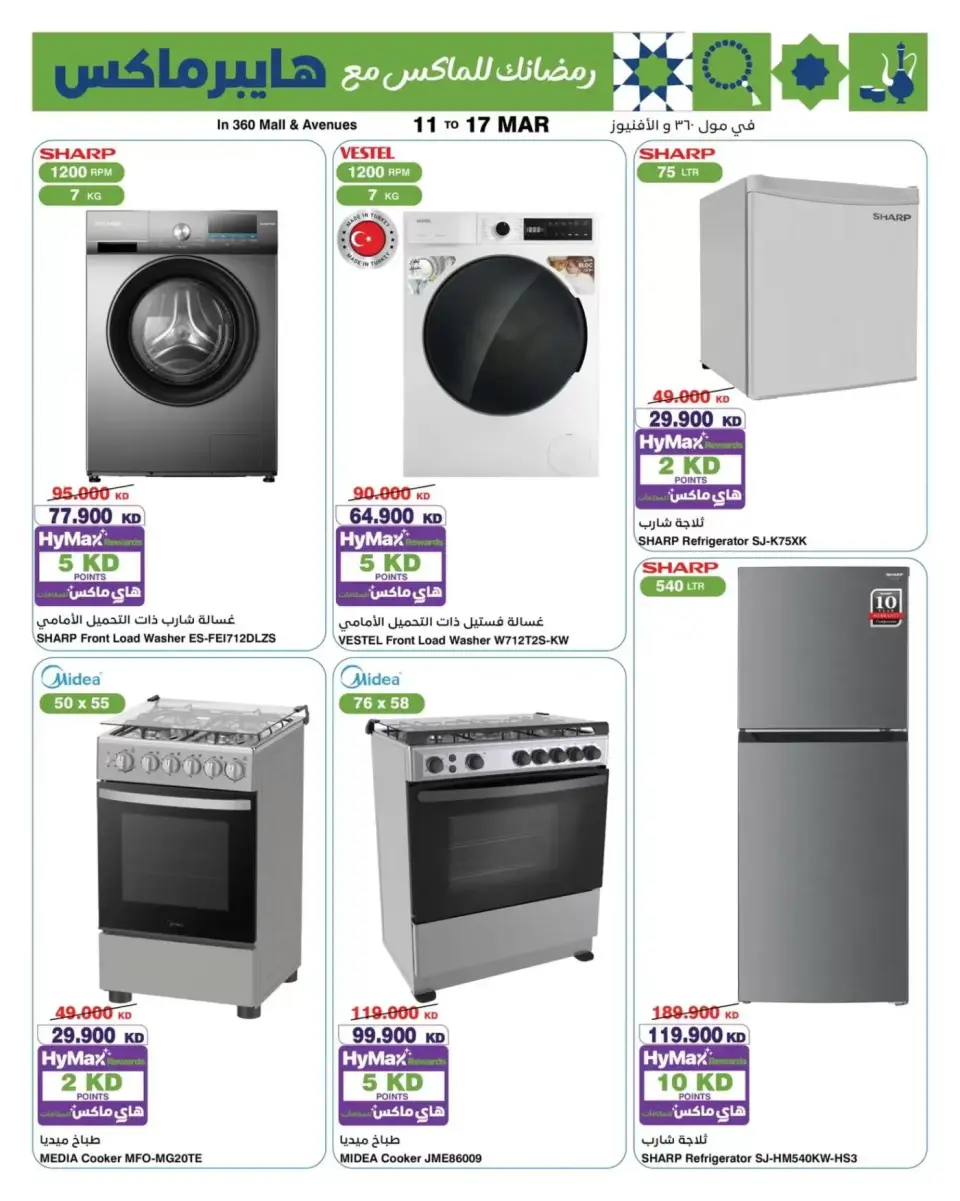 HyperMax offers in 360 Mall, The Avenues from 11 to 17 March 2026 Ramadan Deals - Page 3