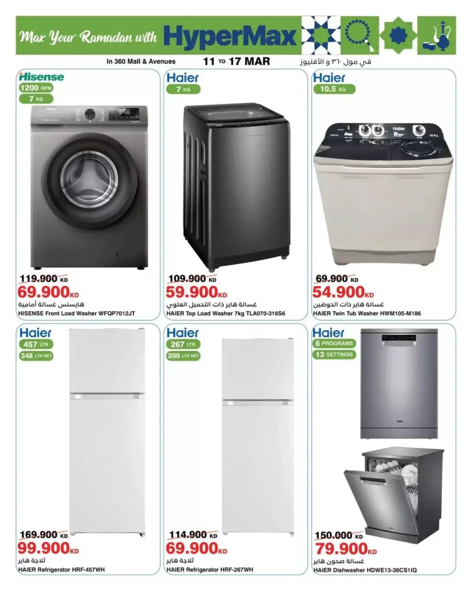 HyperMax offers in 360 Mall, The Avenues from 11 to 17 March 2026 Ramadan Deals - Page 2