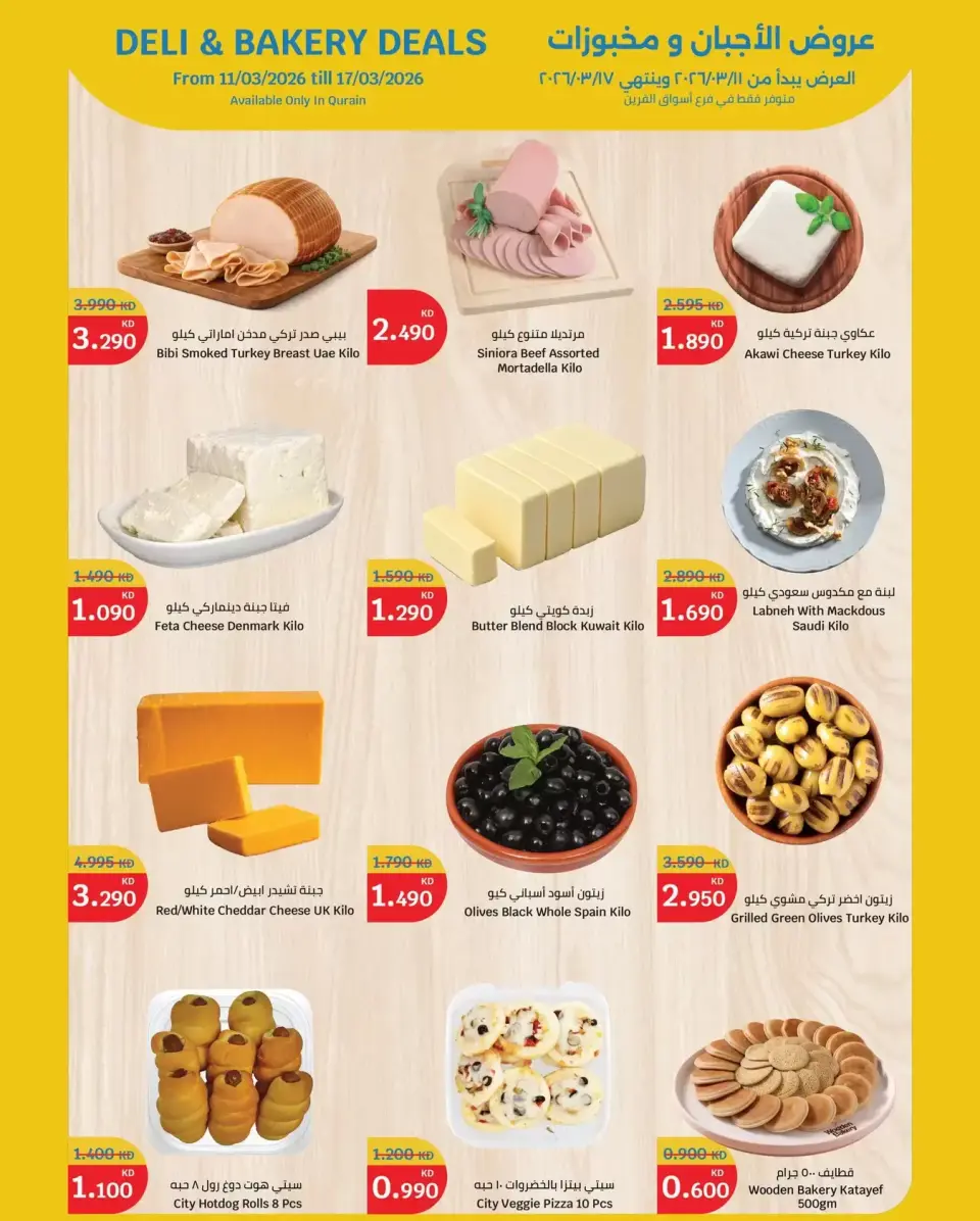 Ofertas de City hiper Al-Qurain de 11 a 17 marzo 2026 Ahorros - Página 9