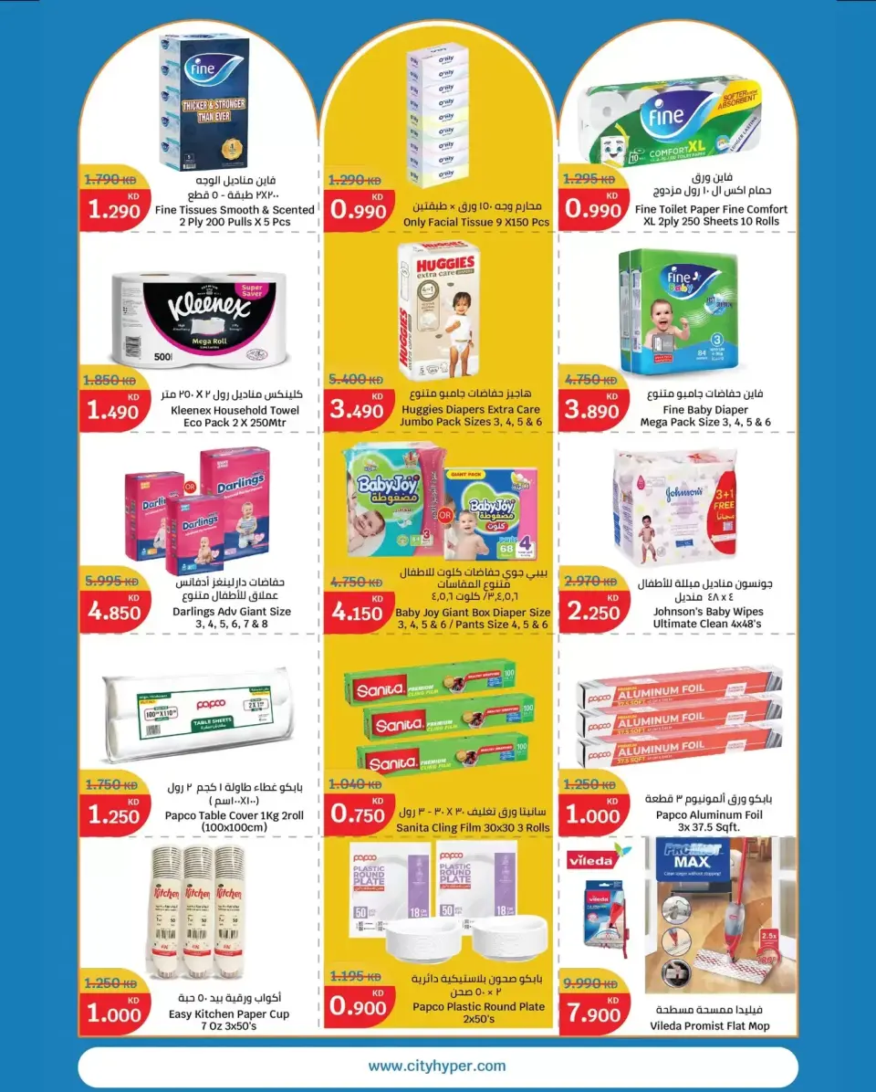 Ofertas de City hiper Al-Qurain de 11 a 17 marzo 2026 Ahorros - Página 11