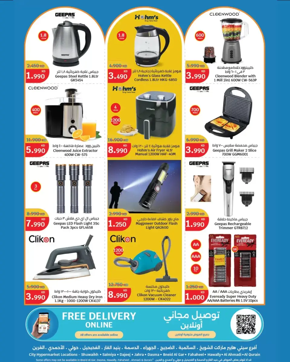 Ofertas de City hiper Al-Qurain de 11 a 17 marzo 2026 Ahorros - Página 16