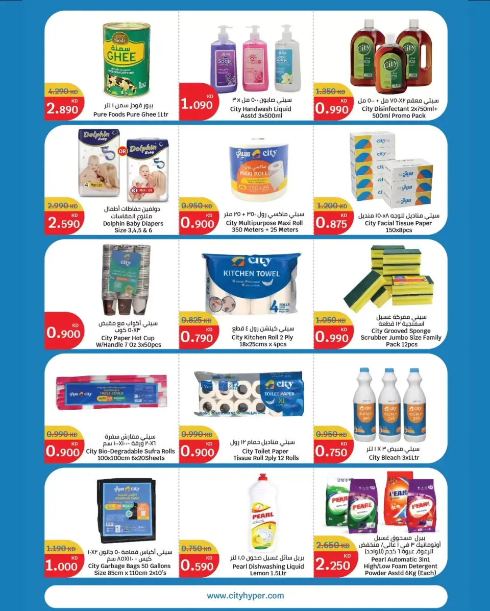 Ofertas de City hiper Al-Qurain de 11 a 17 marzo 2026 Ahorros - Página 7