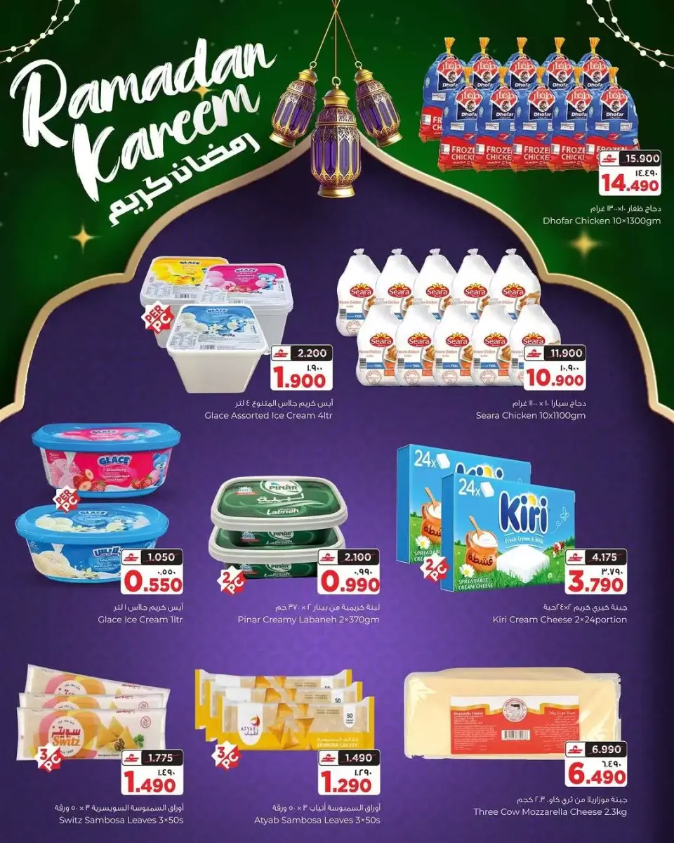 Al Bahja Al Daema Oman offers from 9 to 14 March 2026 Ramadan Kareem Offers - Page 2