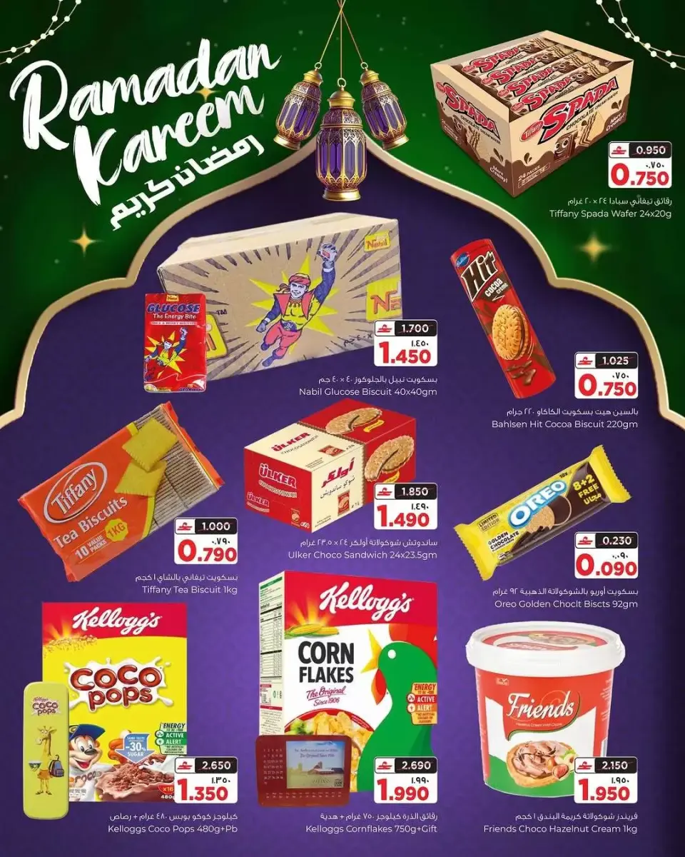 Al Bahja Al Daema Oman offers from 9 to 14 March 2026 Ramadan Kareem Offers - Page 4
