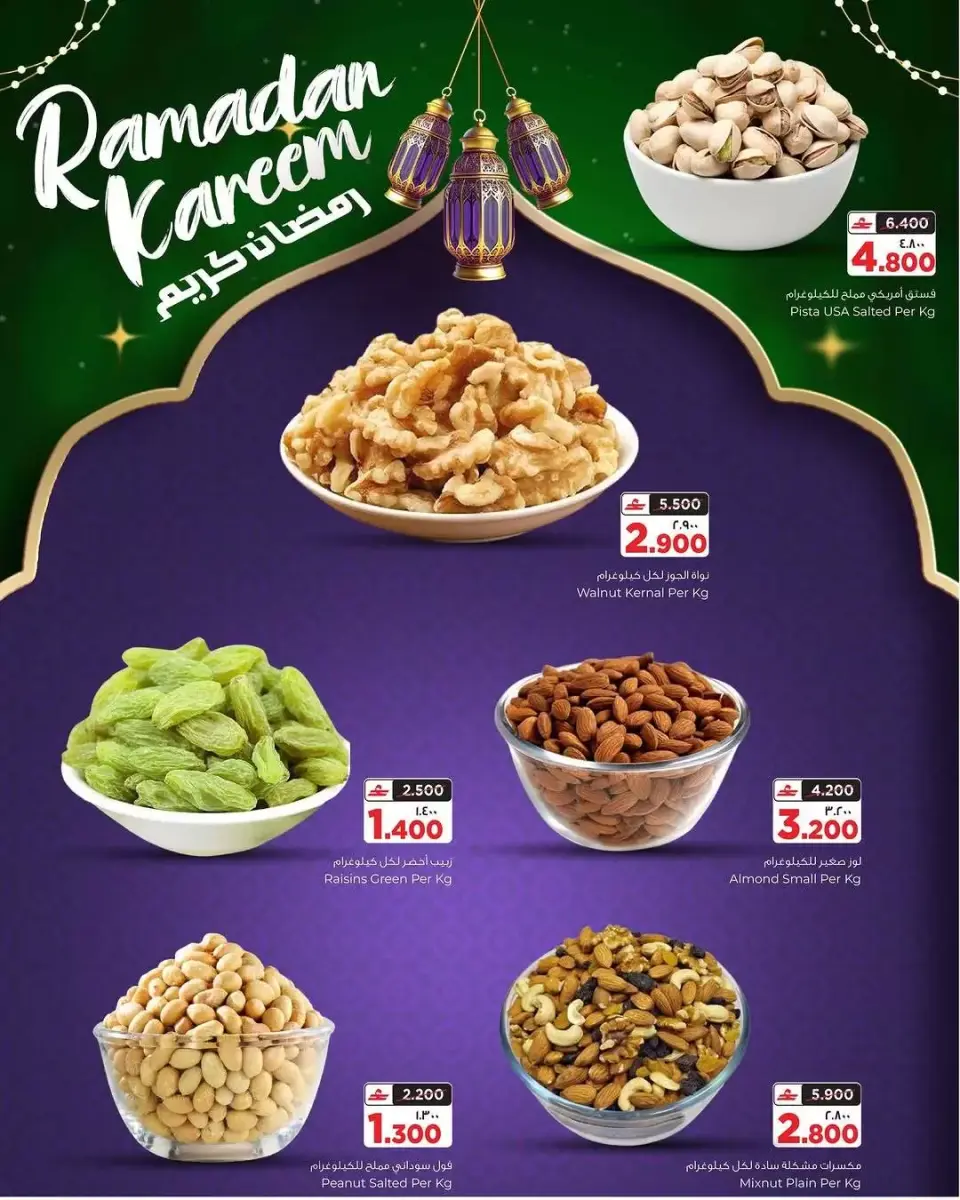 Al Bahja Al Daema Oman offers from 9 to 14 March 2026 Ramadan Kareem Offers - Page 5