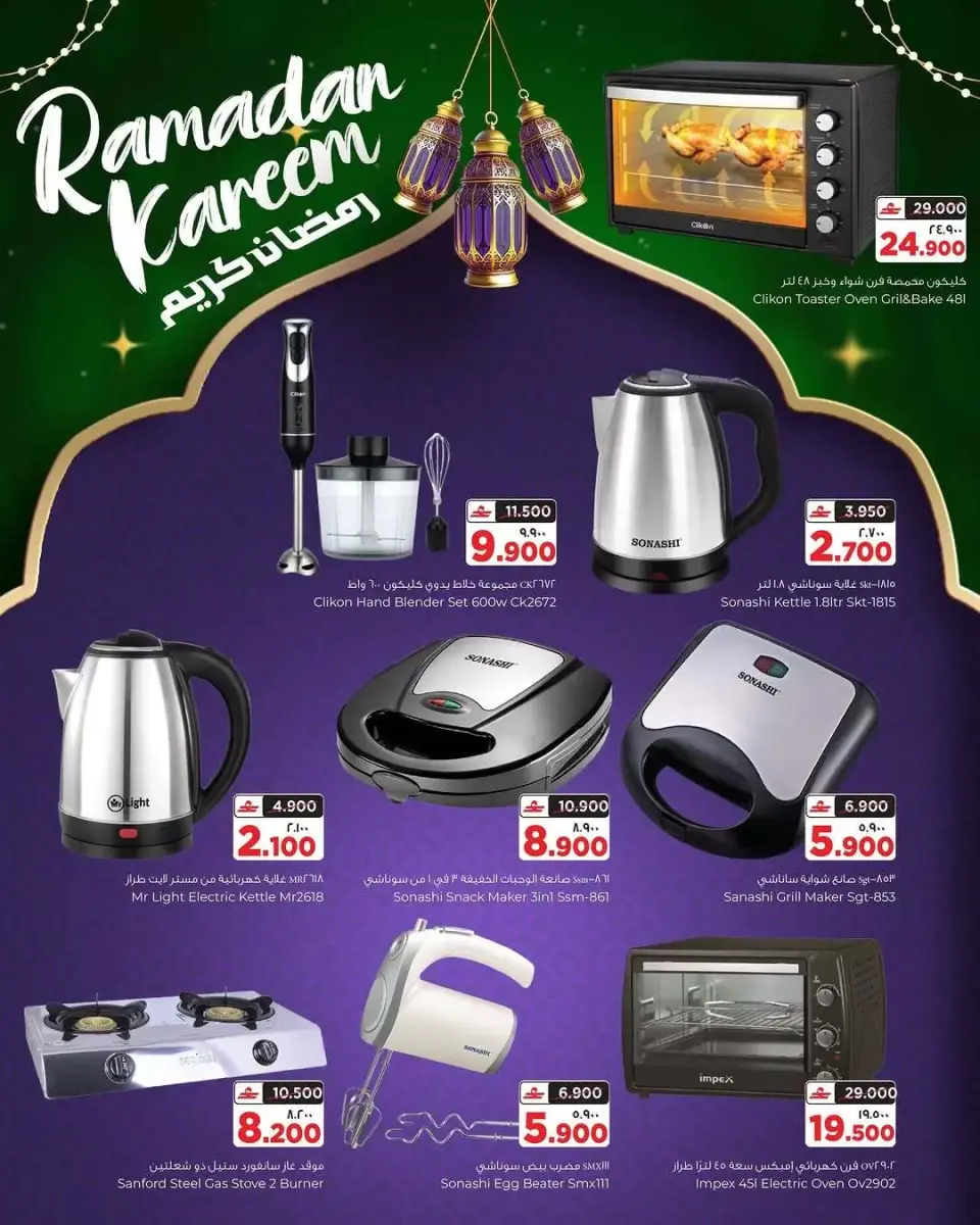 Al Bahja Al Daema Oman offers from 9 to 14 March 2026 Ramadan Kareem Offers - Page 9