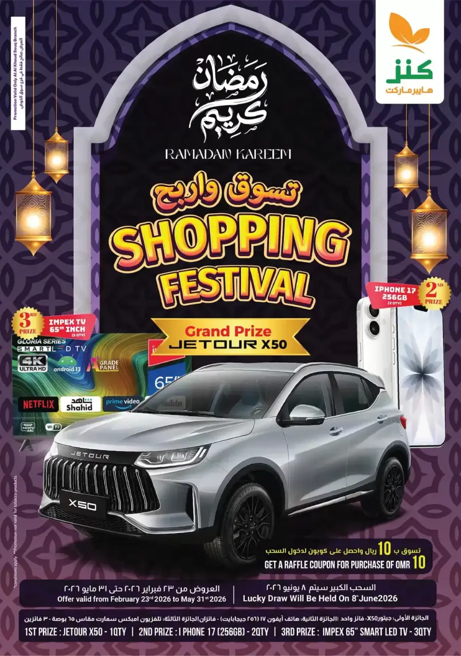 Ofertas de Hipermercado Kenz Alkhwd de 11 a 14 marzo 2026 Ofertas de Ramadán Kareem - Página 17