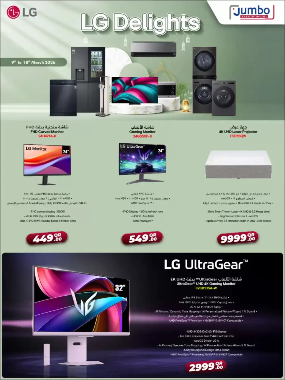 Offres Jumbo Électronique Qatar de 9 à 18 mars 2026 LG Delights - Jumbo Électronique - Qatar - 9 mars 2026 – 18 mars 2026 - Page 3