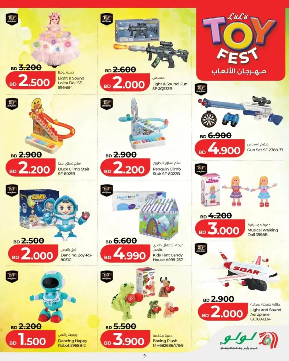 Offres Lulu Hypermarchés Bahrein de 12 à 31 mars 2026 OFFRES DU FESTIVAL DES JOUETS - Page 9