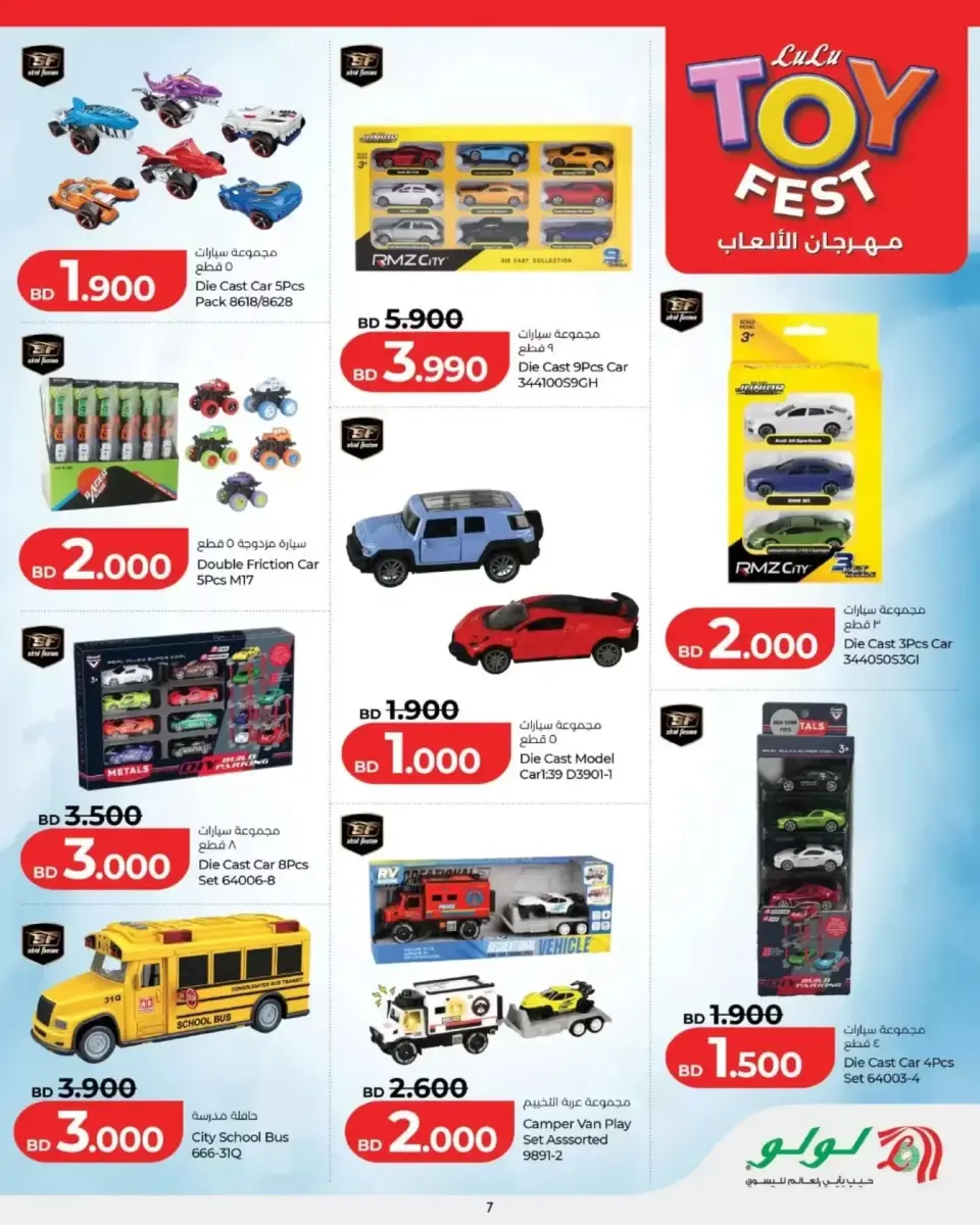 Offres Lulu Hypermarchés Bahrein de 12 à 31 mars 2026 OFFRES DU FESTIVAL DES JOUETS - Page 7