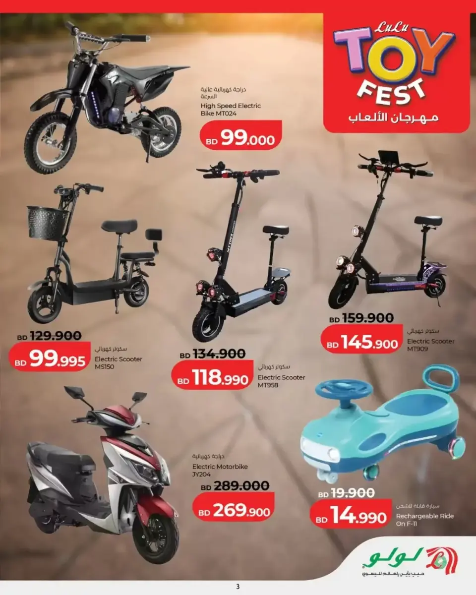 Offres Lulu Hypermarchés Bahrein de 12 à 31 mars 2026 OFFRES DU FESTIVAL DES JOUETS - Page 3