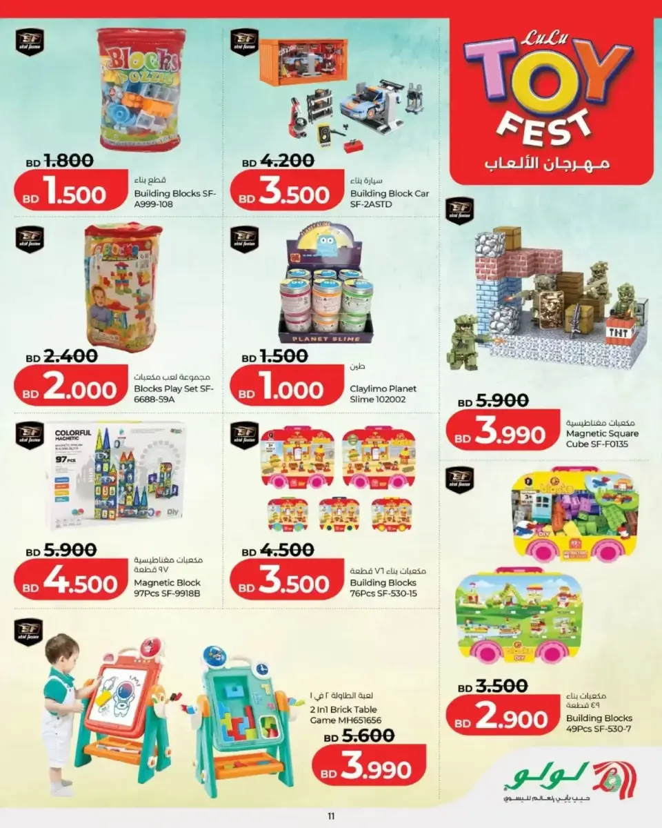 Offres Lulu Hypermarchés Bahrein de 12 à 31 mars 2026 OFFRES DU FESTIVAL DES JOUETS - Page 11