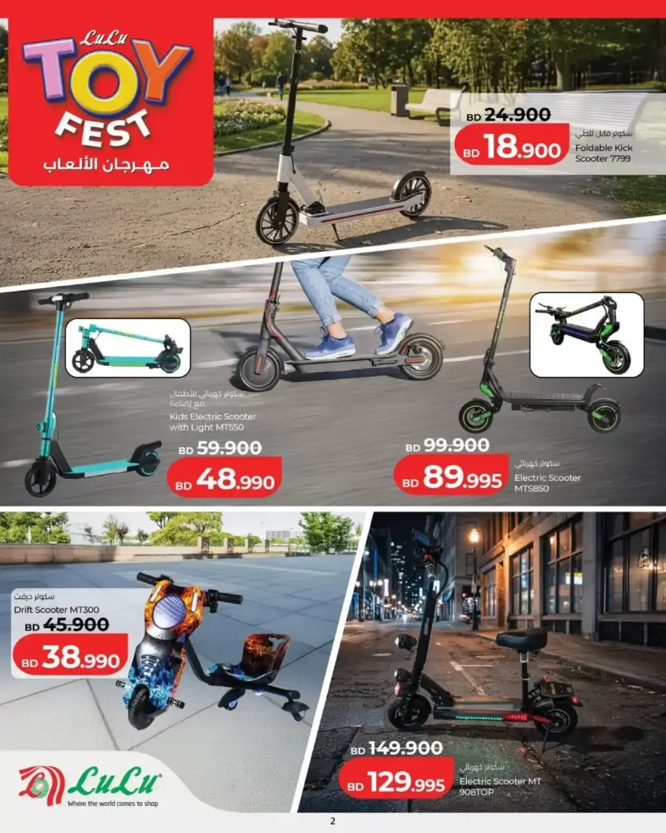 Offres Lulu Hypermarchés Bahrein de 12 à 31 mars 2026 OFFRES DU FESTIVAL DES JOUETS - Page 2