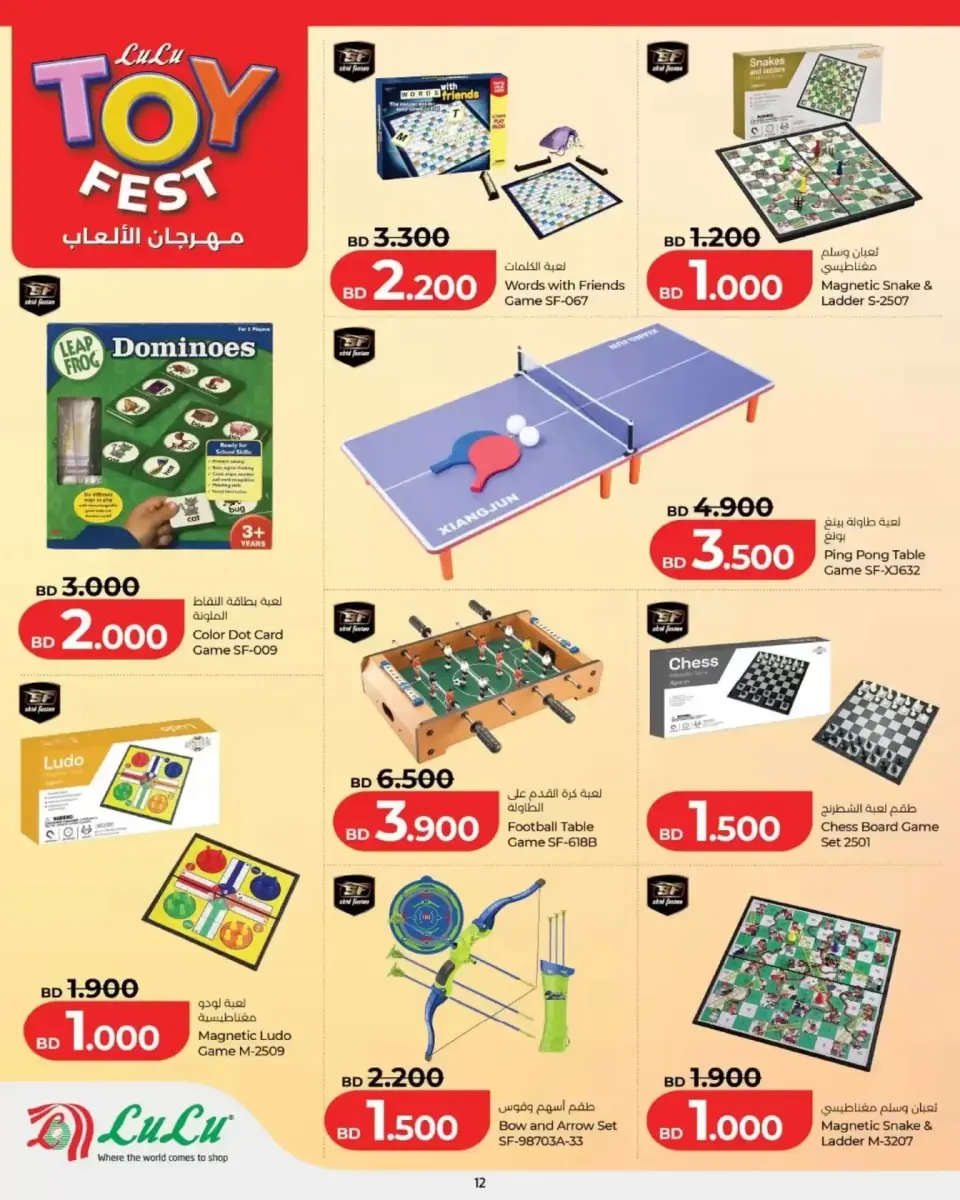 Offres Lulu Hypermarchés Bahrein de 12 à 31 mars 2026 OFFRES DU FESTIVAL DES JOUETS - Page 12