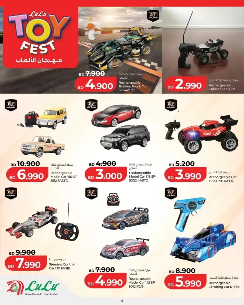 Offres Lulu Hypermarchés Bahrein de 12 à 31 mars 2026 OFFRES DU FESTIVAL DES JOUETS - Page 4