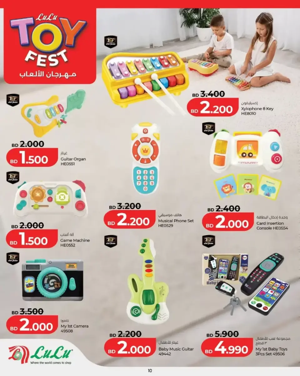 Offres Lulu Hypermarchés Bahrein de 12 à 31 mars 2026 OFFRES DU FESTIVAL DES JOUETS - Page 10