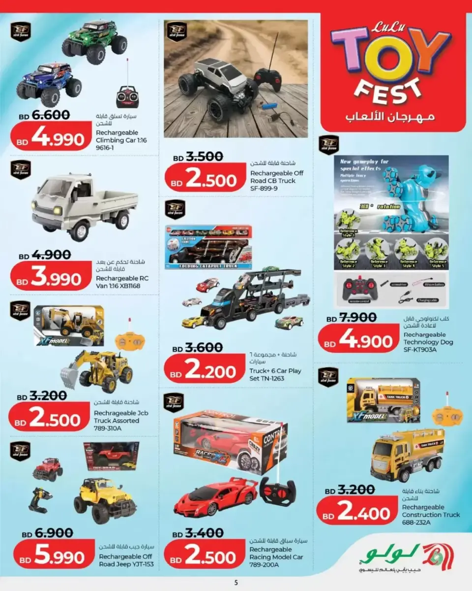 Offres Lulu Hypermarchés Bahrein de 12 à 31 mars 2026 OFFRES DU FESTIVAL DES JOUETS - Page 5