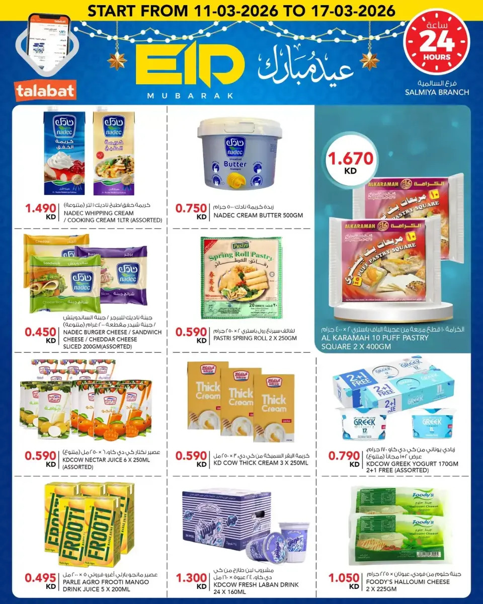 Ofertas de Al Nasser Kuwait de 11 a 17 marzo 2026 Ofertas de Eid al-Fitr - Página 8
