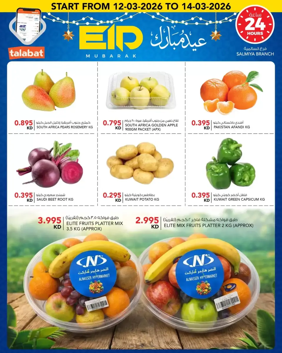 Ofertas de Al Nasser Kuwait de 11 a 17 marzo 2026 Ofertas de Eid al-Fitr - Página 4