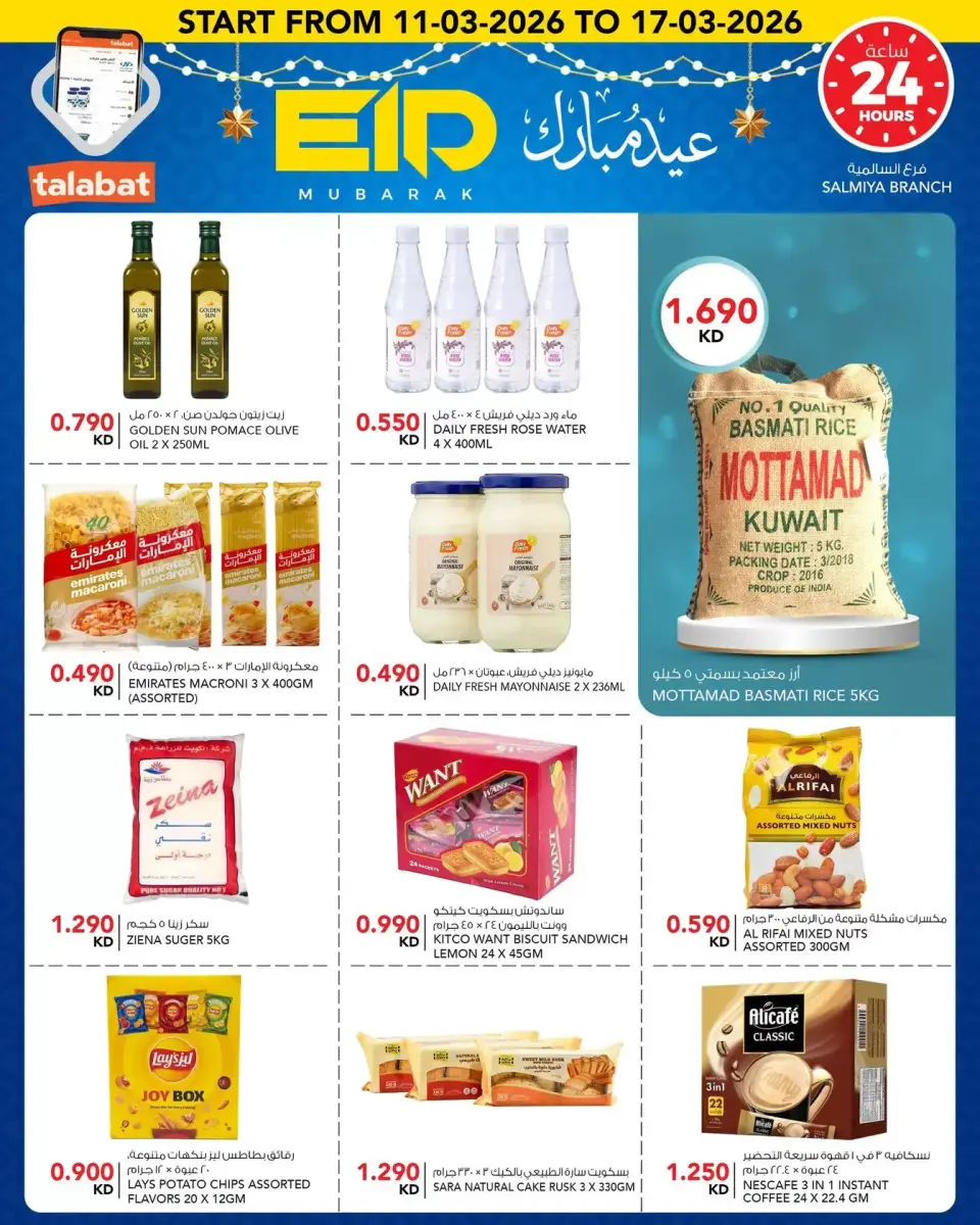 Ofertas de Al Nasser Kuwait de 11 a 17 marzo 2026 Ofertas de Eid al-Fitr - Página 6