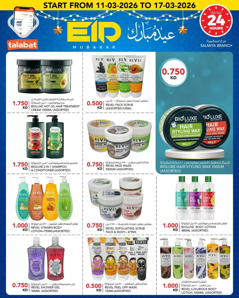 Ofertas de Al Nasser Kuwait de 11 a 17 marzo 2026 Ofertas de Eid al-Fitr - Página 12