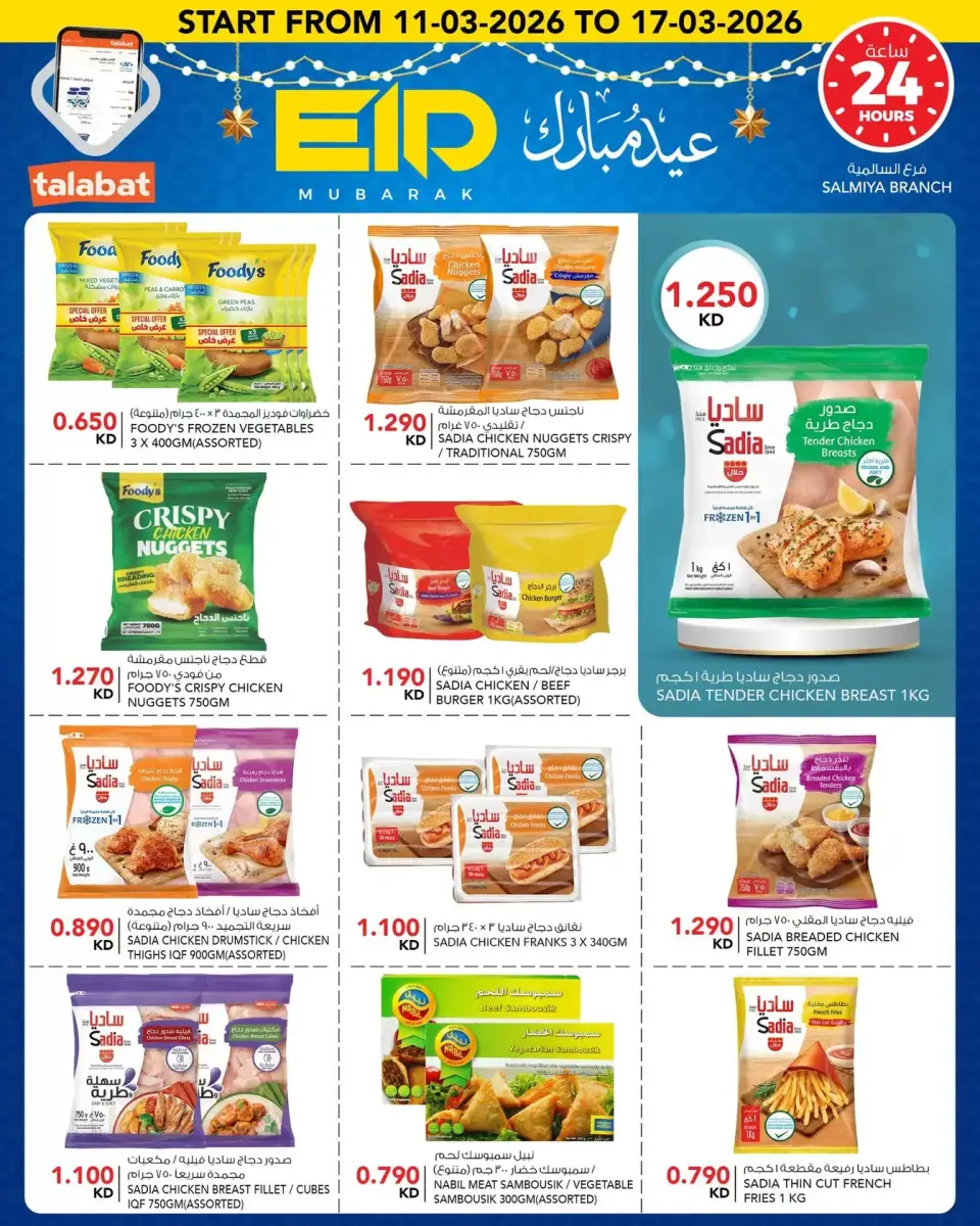 Ofertas de Al Nasser Kuwait de 11 a 17 marzo 2026 Ofertas de Eid al-Fitr - Página 10