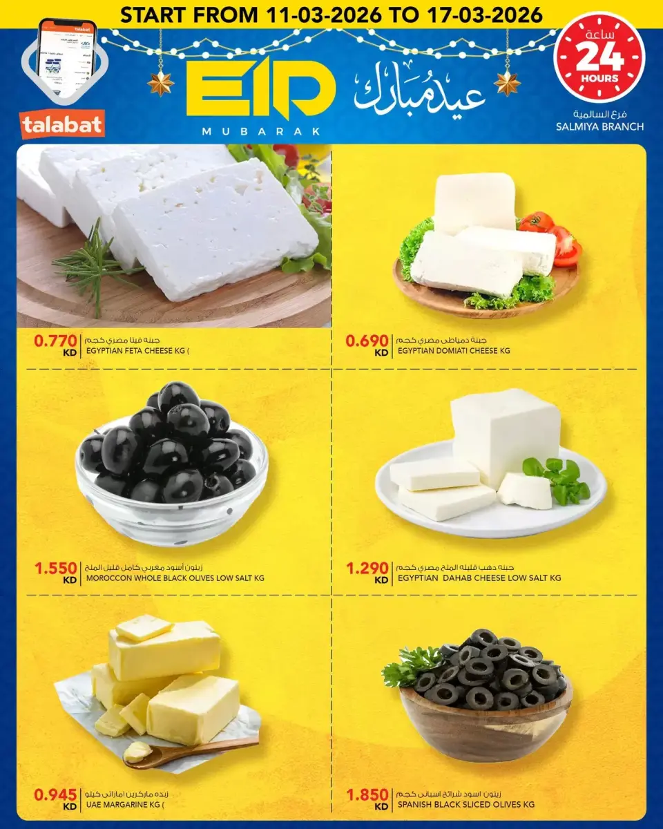 Ofertas de Al Nasser Kuwait de 11 a 17 marzo 2026 Ofertas de Eid al-Fitr - Página 3