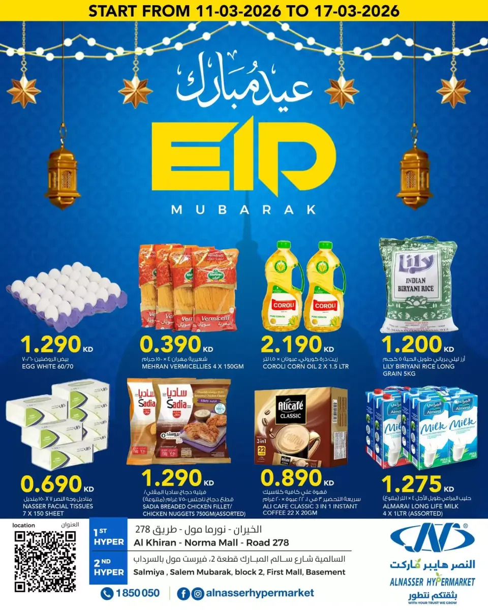 Al Nasser Kuwait offers from 11 to 17 March 2026 Eid al-Fitr Offers