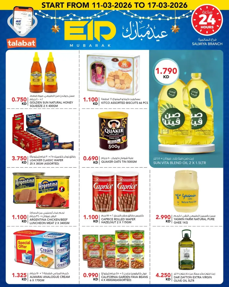 Ofertas de Al Nasser Kuwait de 11 a 17 marzo 2026 Ofertas de Eid al-Fitr - Página 7