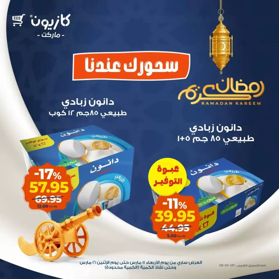 Kazyon Market Egypt offers from 11 to 16 March 2026 Ramadan Suhoor Offer - Page 5