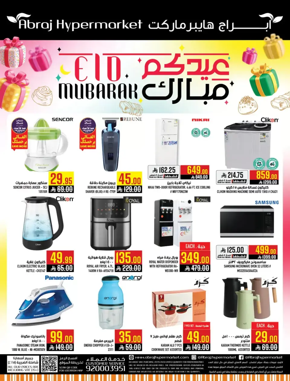 Ofertas de Hipermercado Abraj Makkah de 11 a 24 marzo 2026 Ofertas de Eid al-Fitr - Página 70