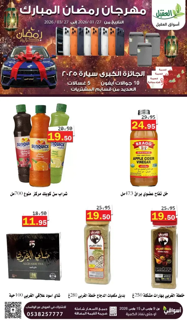 Al Aqial markets Saudi Arabia offers from 9 to 15 March 2026 Ramadan Mubarak Offers - Page 10