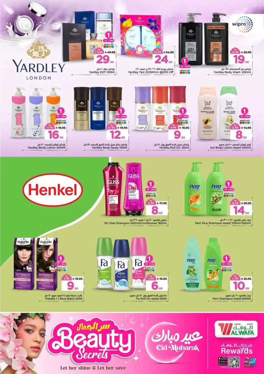 Ofertas de Hipermercado Al Wafa Riyadh, Al Kharj de 11 a 15 marzo 2026 El secreto de la belleza - Página 5
