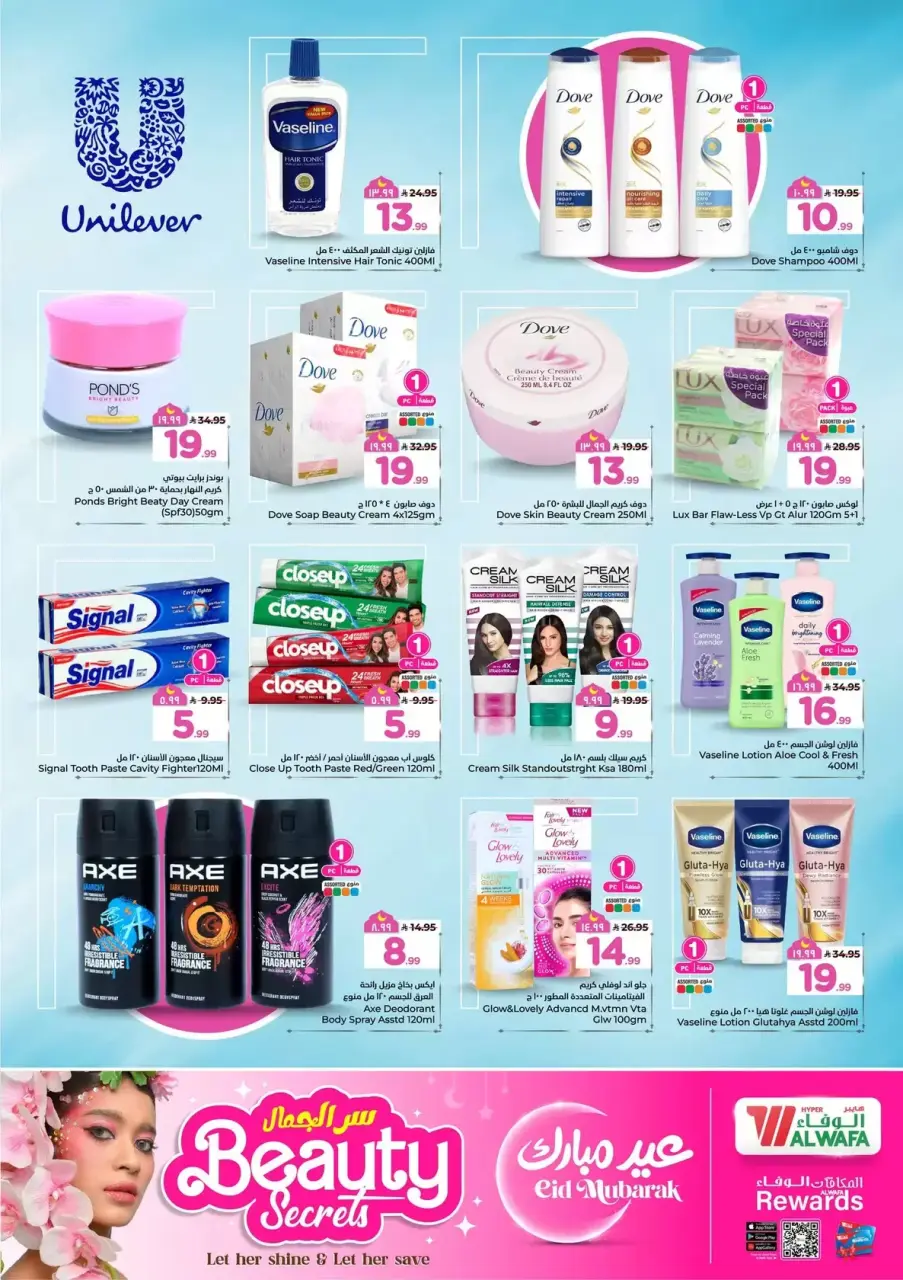 Ofertas de Hipermercado Al Wafa Riyadh, Al Kharj de 11 a 15 marzo 2026 El secreto de la belleza - Página 2