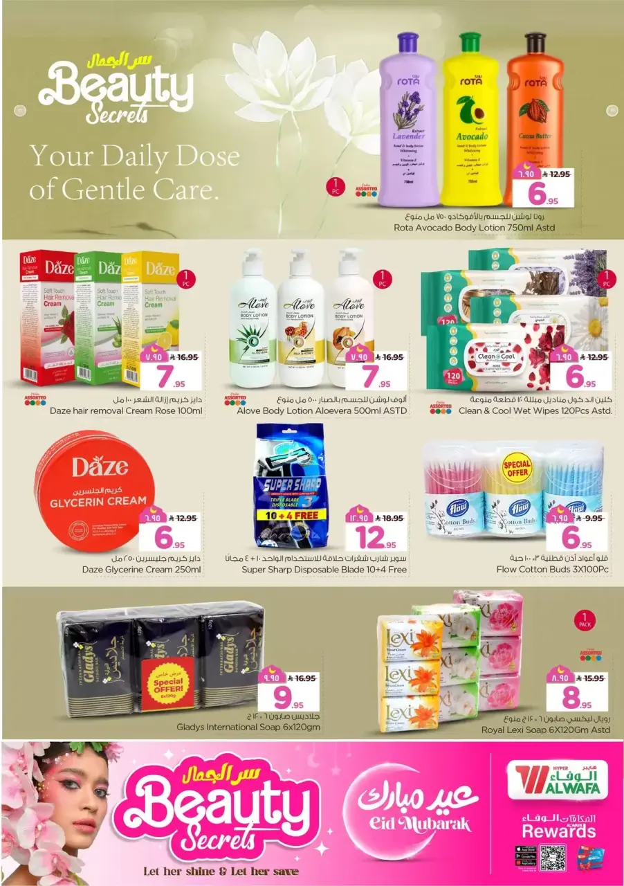 Ofertas de Hipermercado Al Wafa Riyadh, Al Kharj de 11 a 15 marzo 2026 El secreto de la belleza - Página 13