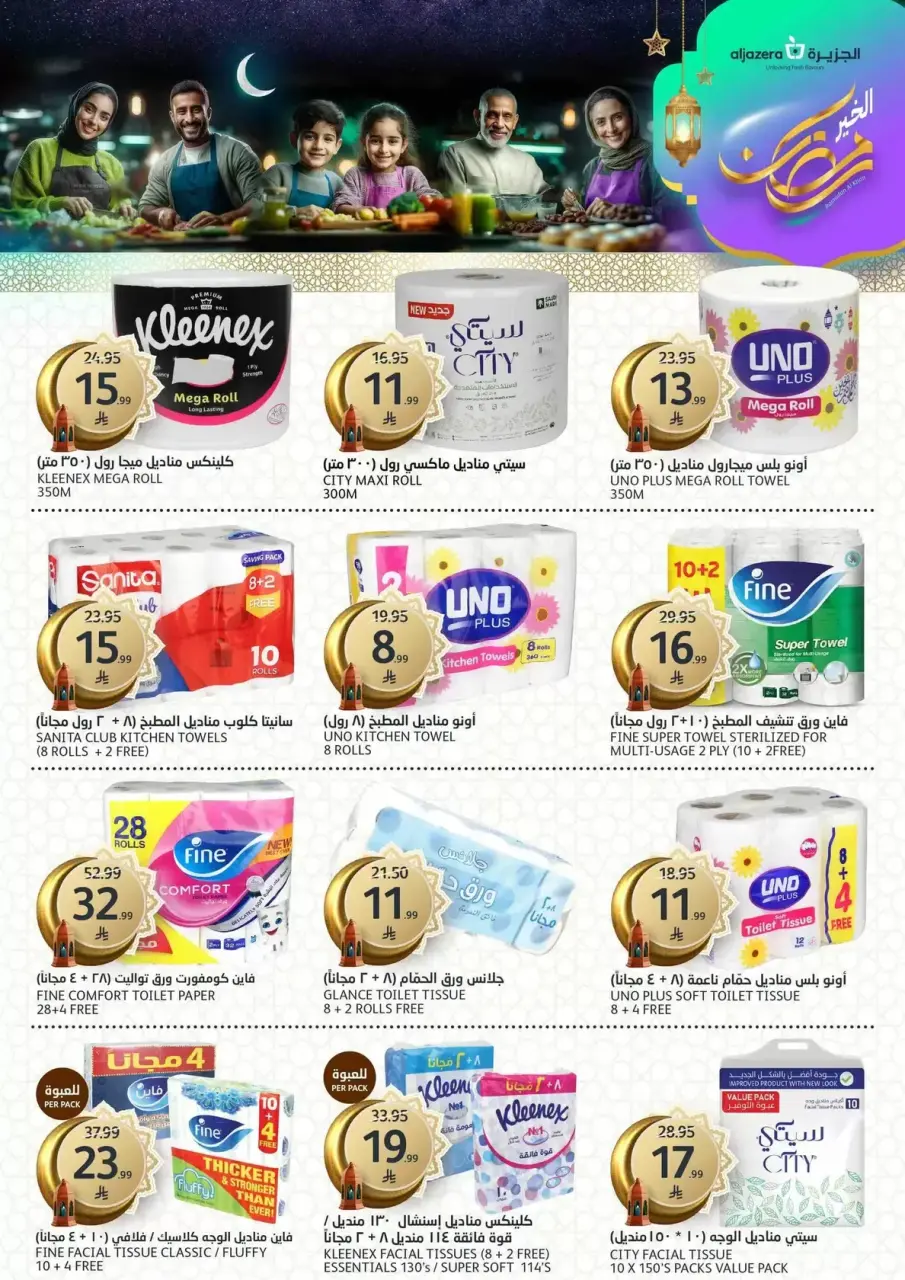 Ofertas de Mercados de la Aljazera Arabia Saudita de 11 a 17 marzo 2026 Comestibles de Ramadán - Página 35