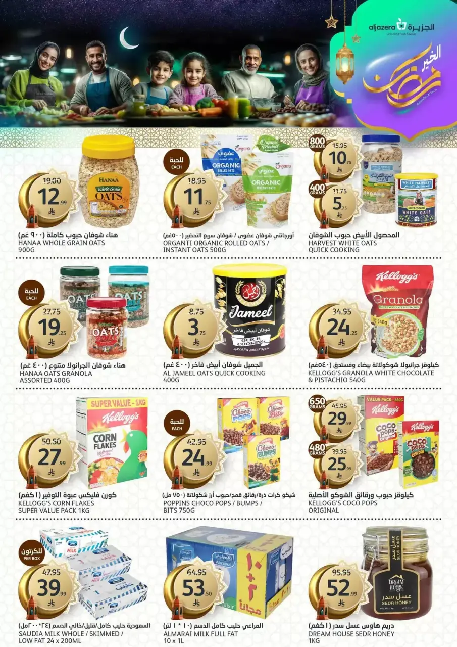 Ofertas de Mercados de la Aljazera Arabia Saudita de 11 a 17 marzo 2026 Comestibles de Ramadán - Página 15