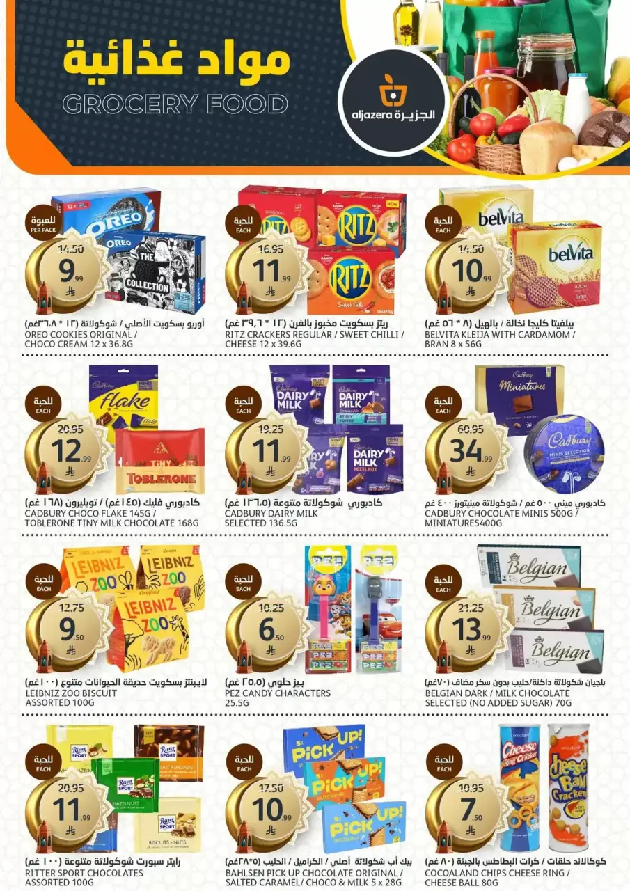 Ofertas de Mercados de la Aljazera Arabia Saudita de 11 a 17 marzo 2026 Comestibles de Ramadán - Página 20