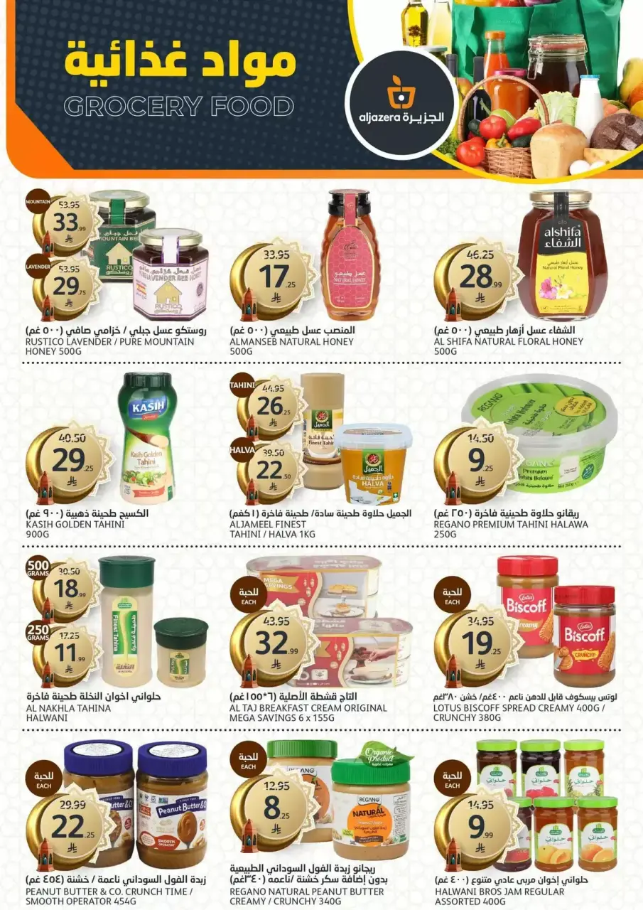Ofertas de Mercados de la Aljazera Arabia Saudita de 11 a 17 marzo 2026 Comestibles de Ramadán - Página 16