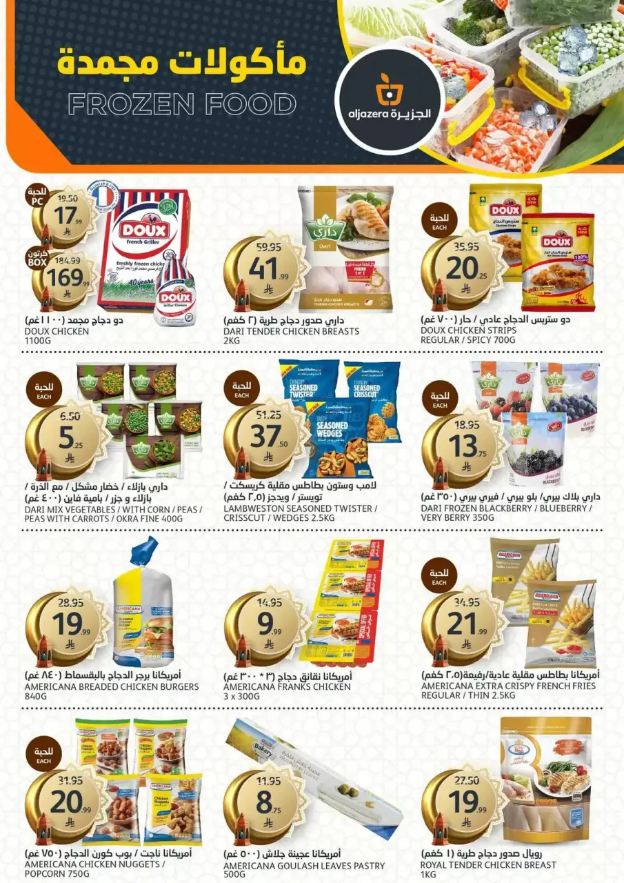 Ofertas de Mercados de la Aljazera Arabia Saudita de 11 a 17 marzo 2026 Comestibles de Ramadán - Página 10