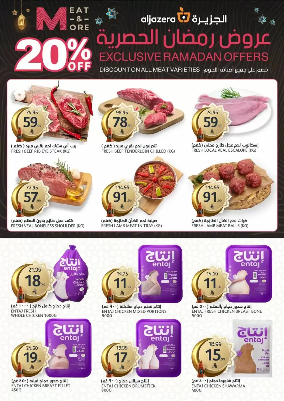 Ofertas de Mercados de la Aljazera Arabia Saudita de 11 a 17 marzo 2026 Comestibles de Ramadán - Página 4