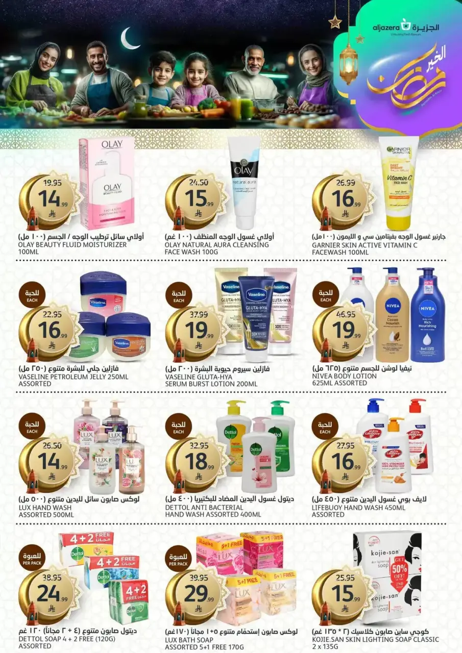 Ofertas de Mercados de la Aljazera Arabia Saudita de 11 a 17 marzo 2026 Comestibles de Ramadán - Página 31