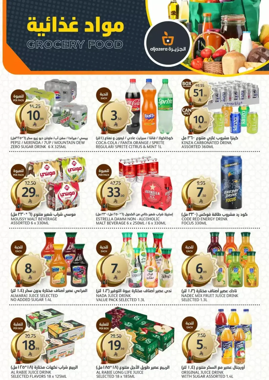 Ofertas de Mercados de la Aljazera Arabia Saudita de 11 a 17 marzo 2026 Comestibles de Ramadán - Página 14