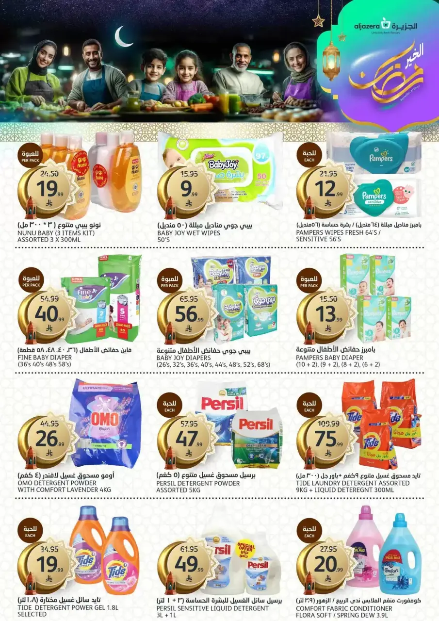 Ofertas de Mercados de la Aljazera Arabia Saudita de 11 a 17 marzo 2026 Comestibles de Ramadán - Página 33