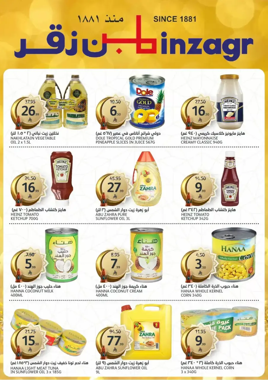 Ofertas de Mercados de la Aljazera Arabia Saudita de 11 a 17 marzo 2026 Comestibles de Ramadán - Página 27