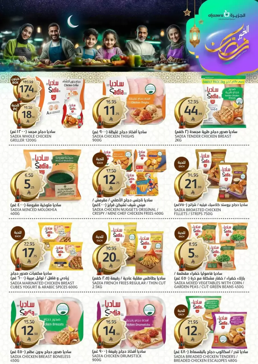 Ofertas de Mercados de la Aljazera Arabia Saudita de 11 a 17 marzo 2026 Comestibles de Ramadán - Página 9