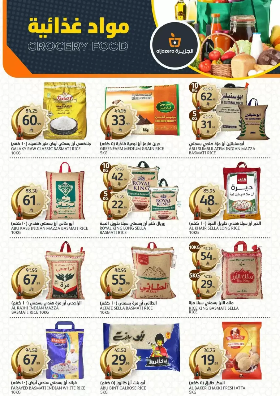 Ofertas de Mercados de la Aljazera Arabia Saudita de 11 a 17 marzo 2026 Comestibles de Ramadán - Página 24