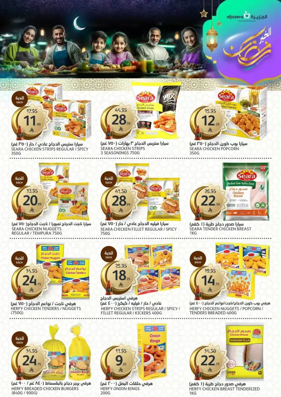 Ofertas de Mercados de la Aljazera Arabia Saudita de 11 a 17 marzo 2026 Comestibles de Ramadán - Página 11