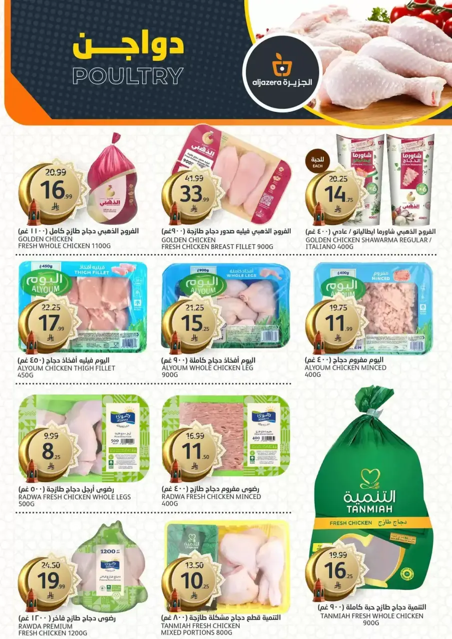 Ofertas de Mercados de la Aljazera Arabia Saudita de 11 a 17 marzo 2026 Comestibles de Ramadán - Página 5